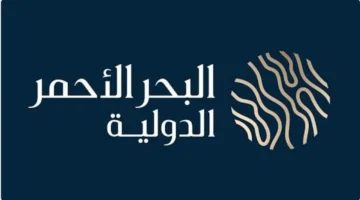 رابط التقديم الإلكتروني.. شركة البحر الأحمر تعلن عن توافر مئات الوظائف الشاغرة بمزايا تنافسية